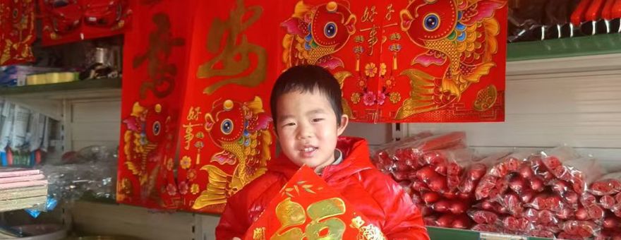 寻年味 品年俗 享童趣